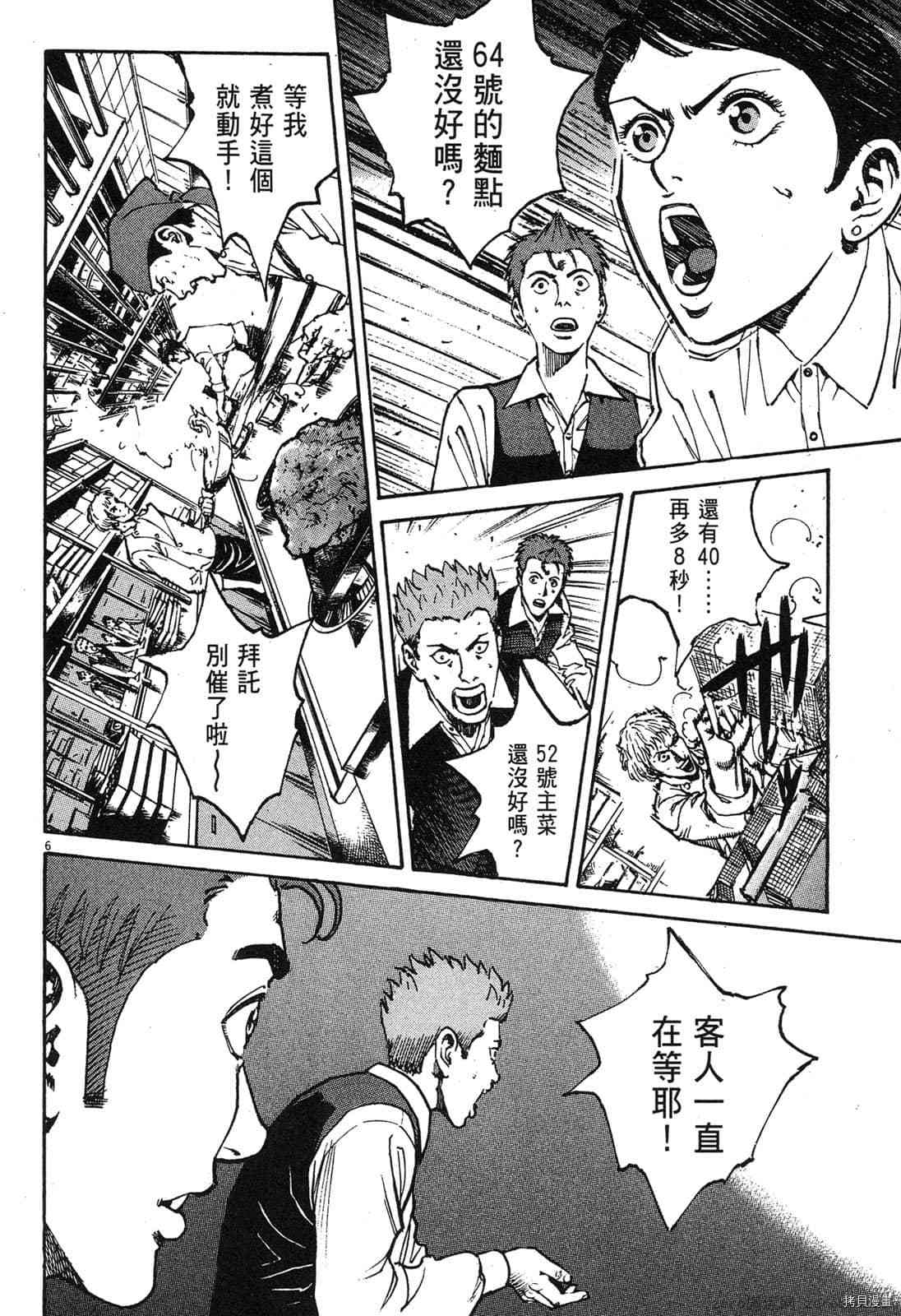 《料理新鲜人》漫画最新章节第5卷免费下拉式在线观看章节第【63】张图片