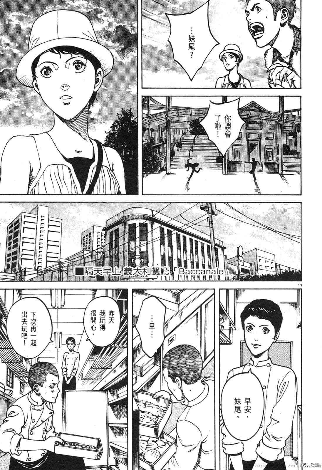 《料理新鲜人》漫画最新章节第8卷免费下拉式在线观看章节第【111】张图片