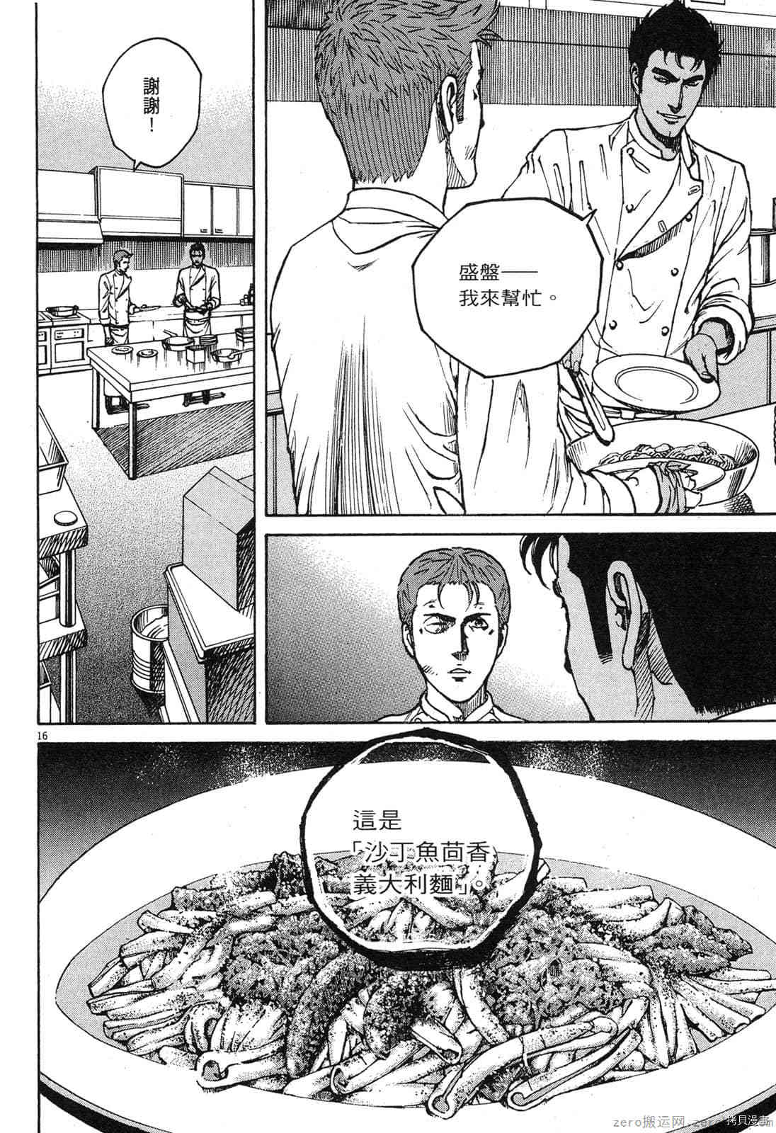 《料理新鲜人》漫画最新章节第13卷免费下拉式在线观看章节第【129】张图片