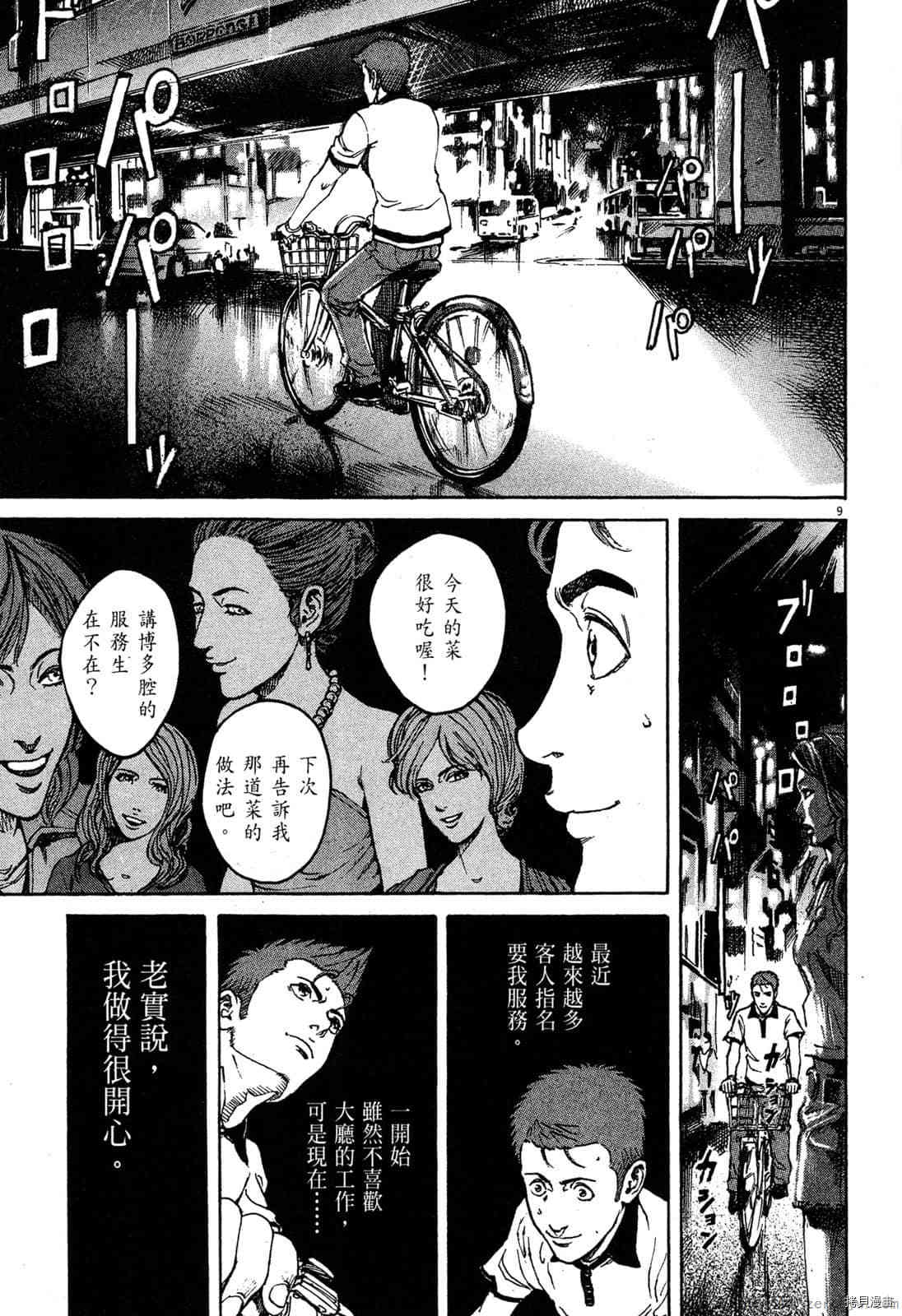 《料理新鲜人》漫画最新章节第7卷免费下拉式在线观看章节第【68】张图片