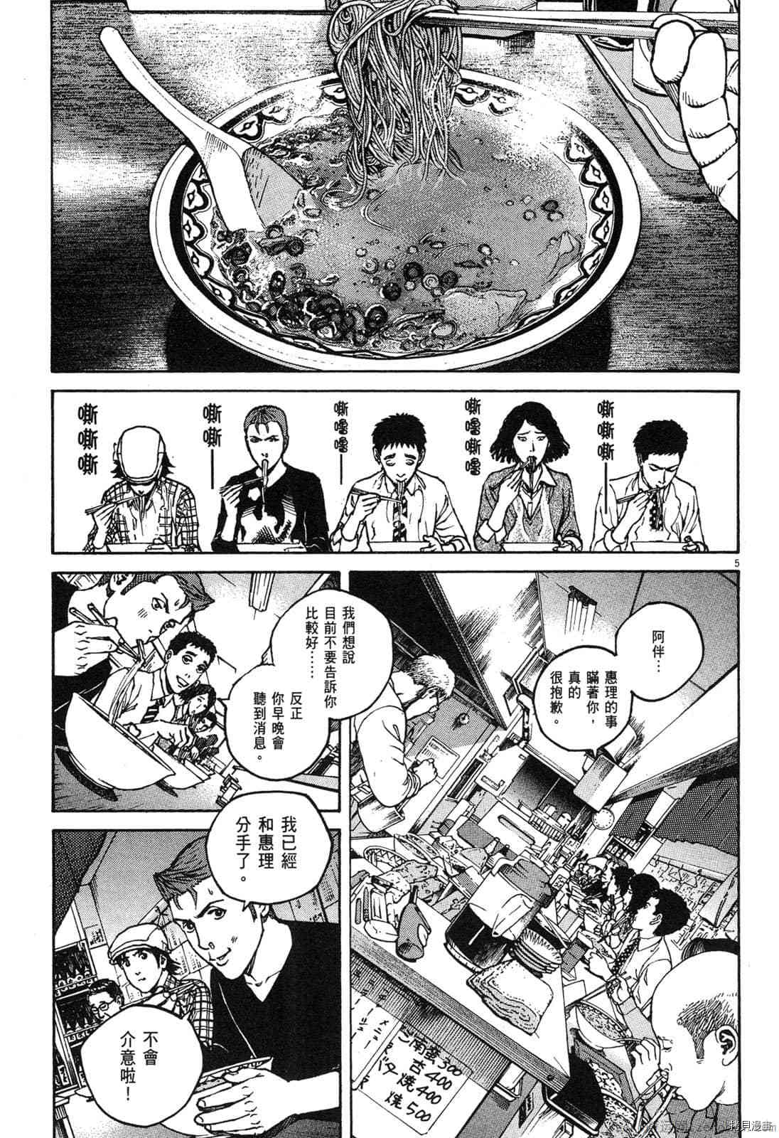 《料理新鲜人》漫画最新章节第14卷免费下拉式在线观看章节第【136】张图片