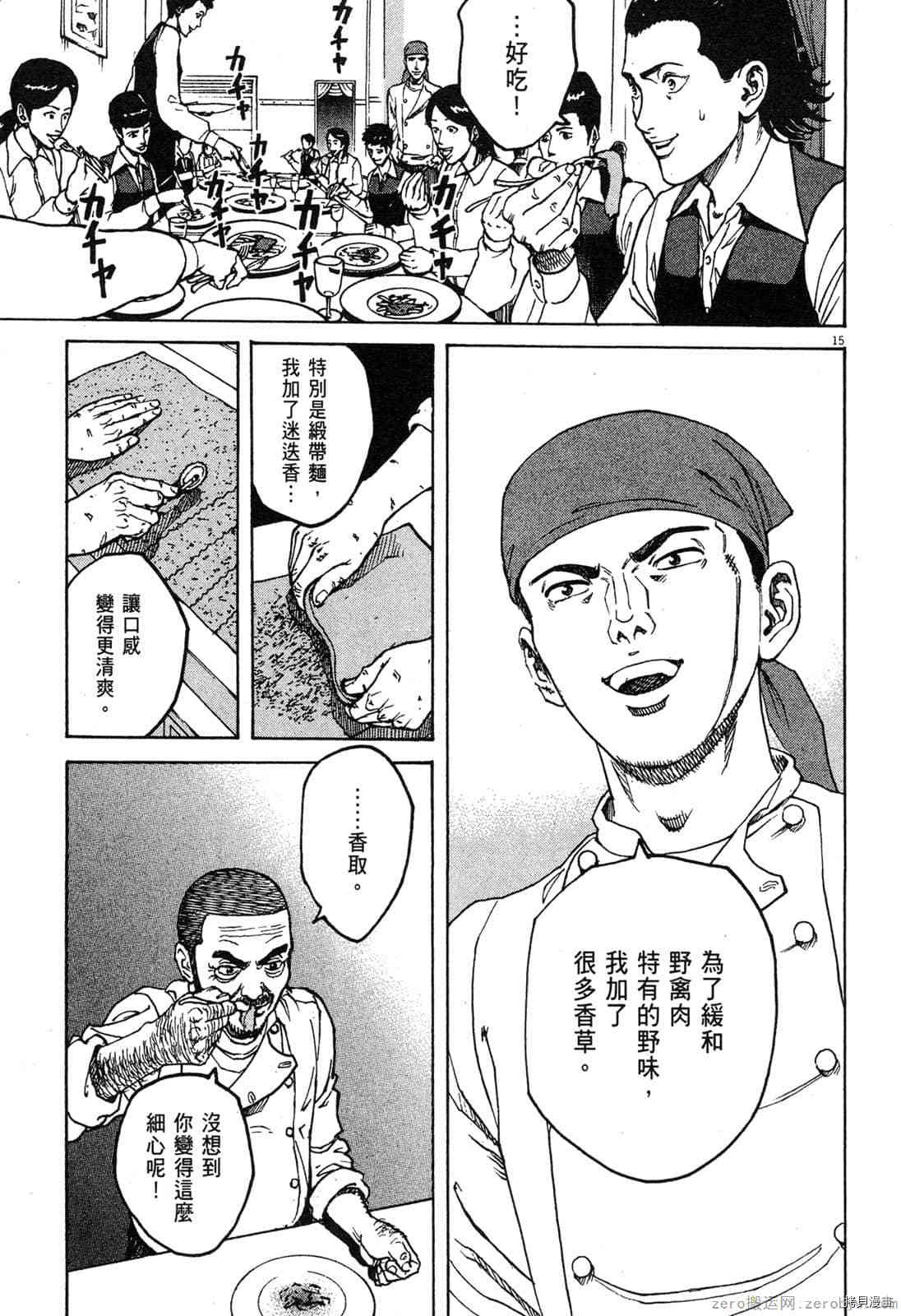 《料理新鲜人》漫画最新章节第7卷免费下拉式在线观看章节第【185】张图片