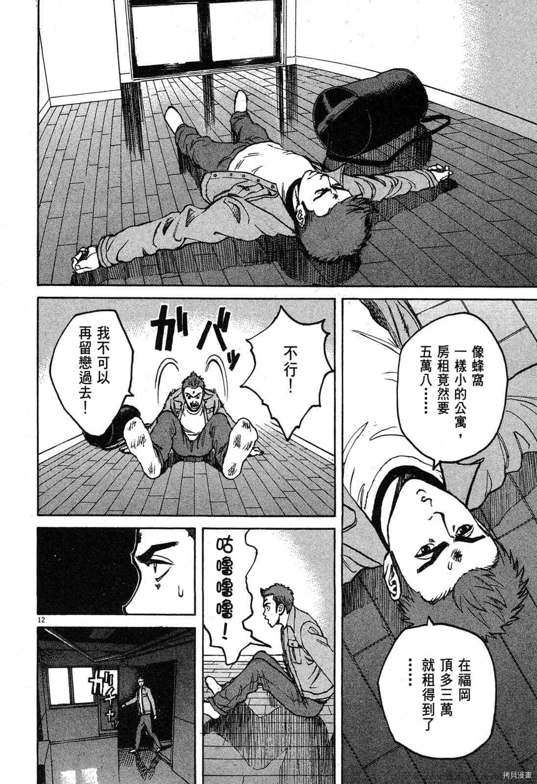 《料理新鲜人》漫画最新章节第3卷免费下拉式在线观看章节第【69】张图片