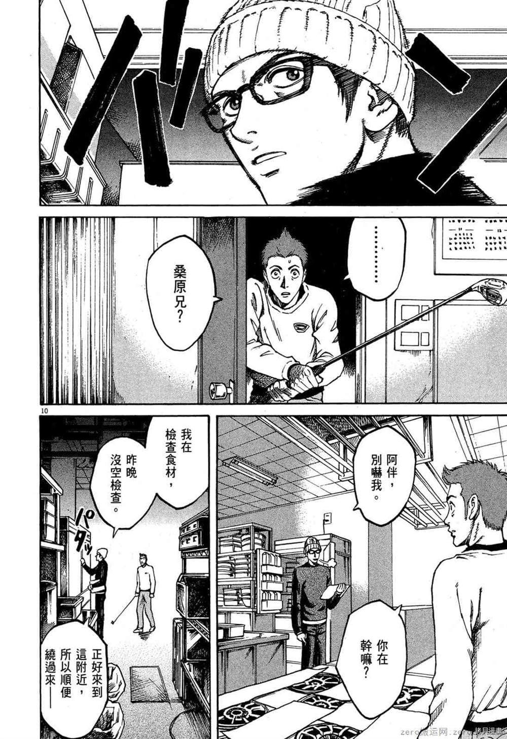 《料理新鲜人》漫画最新章节第1卷免费下拉式在线观看章节第【185】张图片