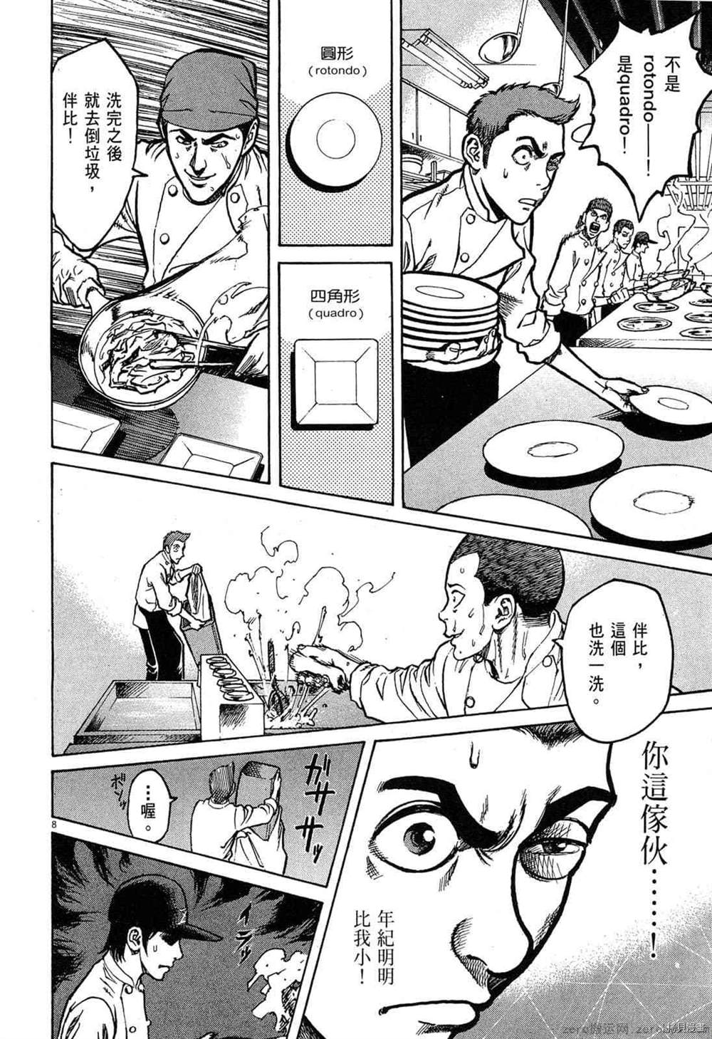 《料理新鲜人》漫画最新章节第1卷免费下拉式在线观看章节第【127】张图片