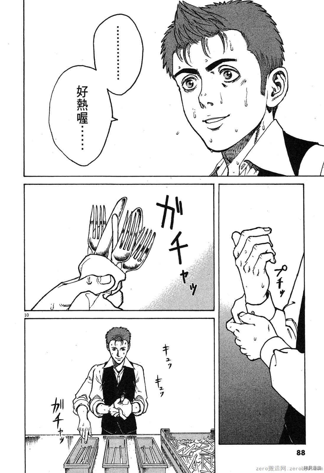 《料理新鲜人》漫画最新章节第6卷免费下拉式在线观看章节第【87】张图片