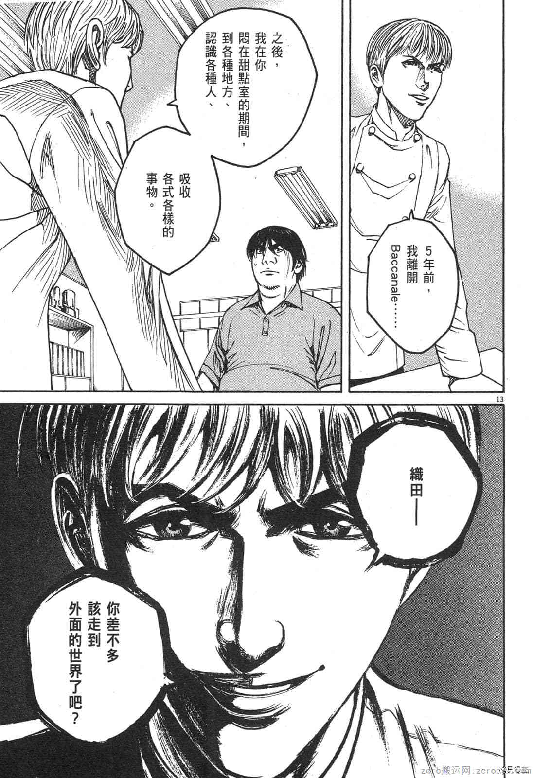 《料理新鲜人》漫画最新章节第8卷免费下拉式在线观看章节第【163】张图片