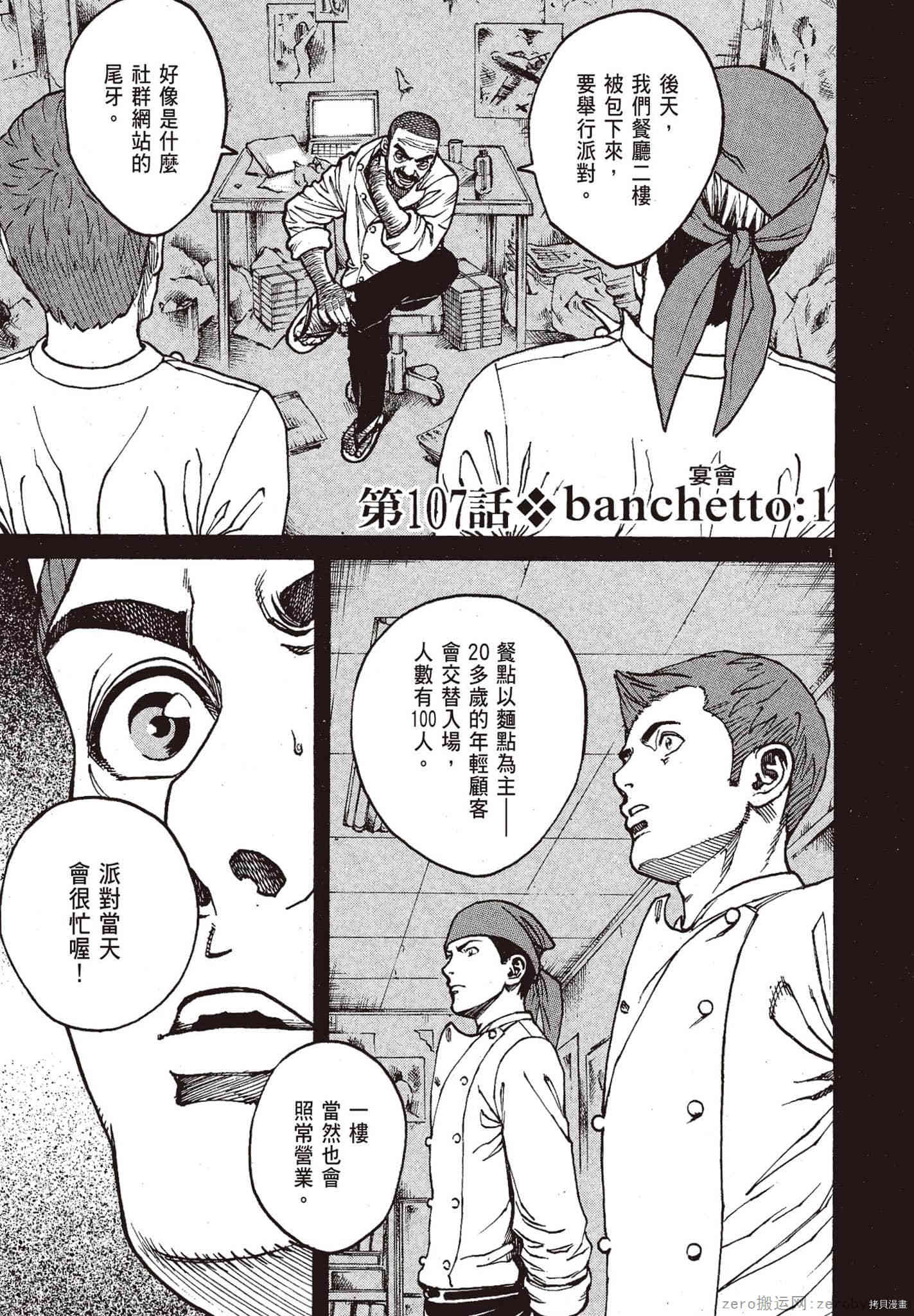 《料理新鲜人》漫画最新章节第10卷免费下拉式在线观看章节第【146】张图片