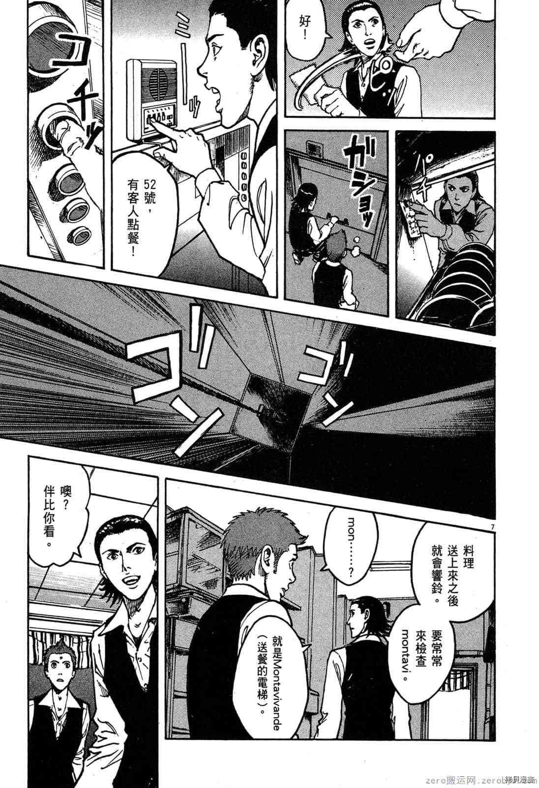 《料理新鲜人》漫画最新章节第5卷免费下拉式在线观看章节第【46】张图片