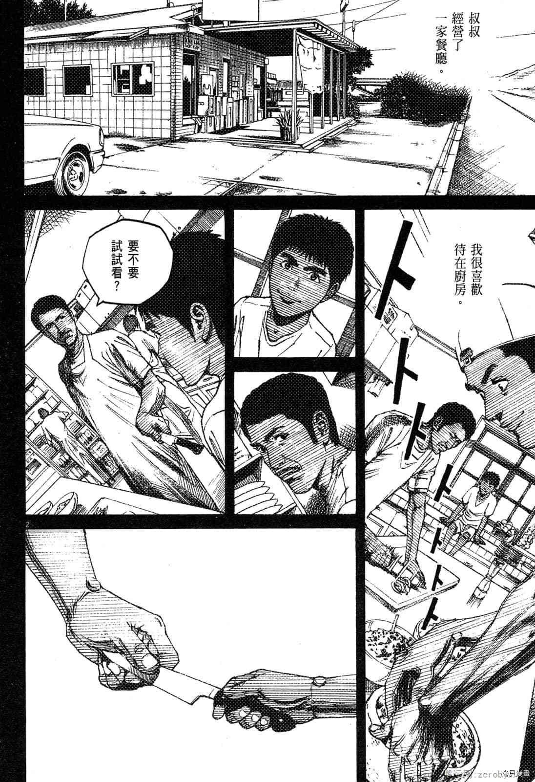 《料理新鲜人》漫画最新章节第13卷免费下拉式在线观看章节第【151】张图片