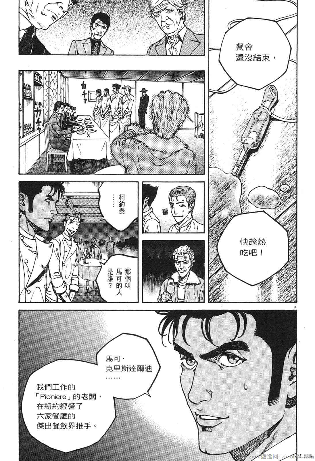 《料理新鲜人》漫画最新章节第13卷免费下拉式在线观看章节第【190】张图片