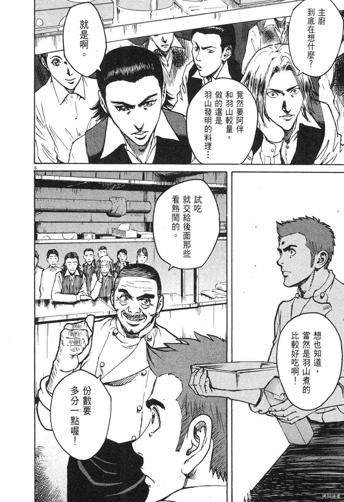 《料理新鲜人》漫画最新章节第4卷免费下拉式在线观看章节第【173】张图片