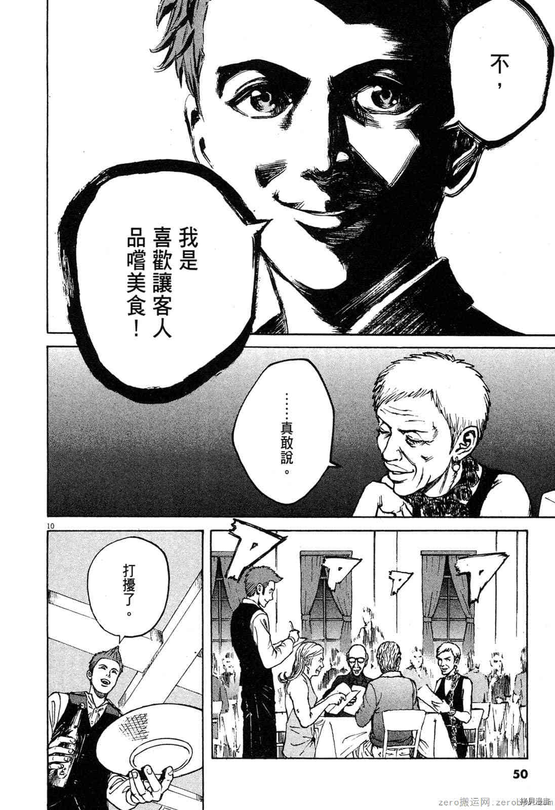 《料理新鲜人》漫画最新章节第7卷免费下拉式在线观看章节第【51】张图片