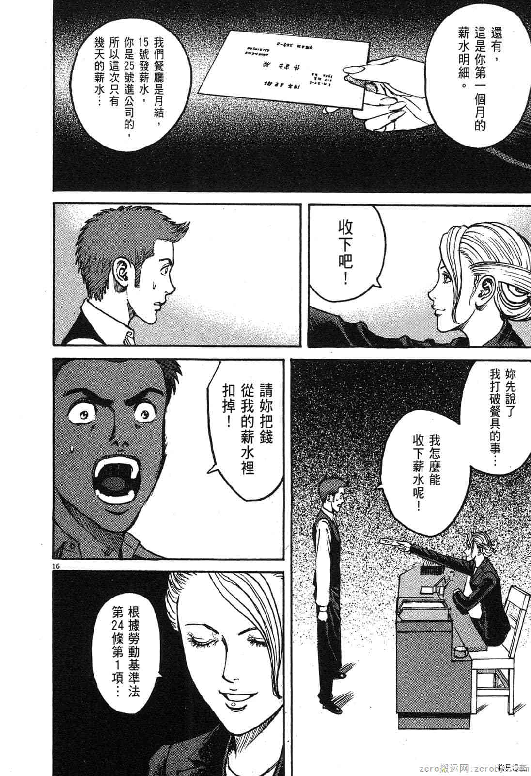 《料理新鲜人》漫画最新章节第5卷免费下拉式在线观看章节第【111】张图片