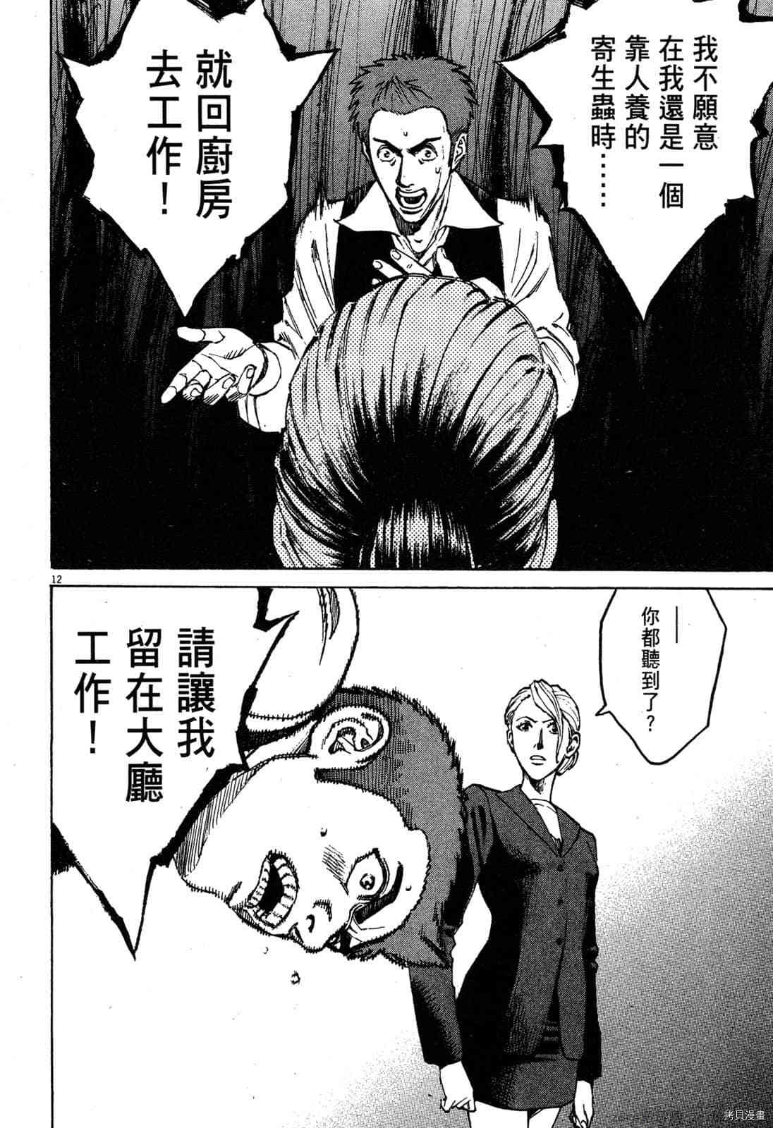 《料理新鲜人》漫画最新章节第5卷免费下拉式在线观看章节第【161】张图片