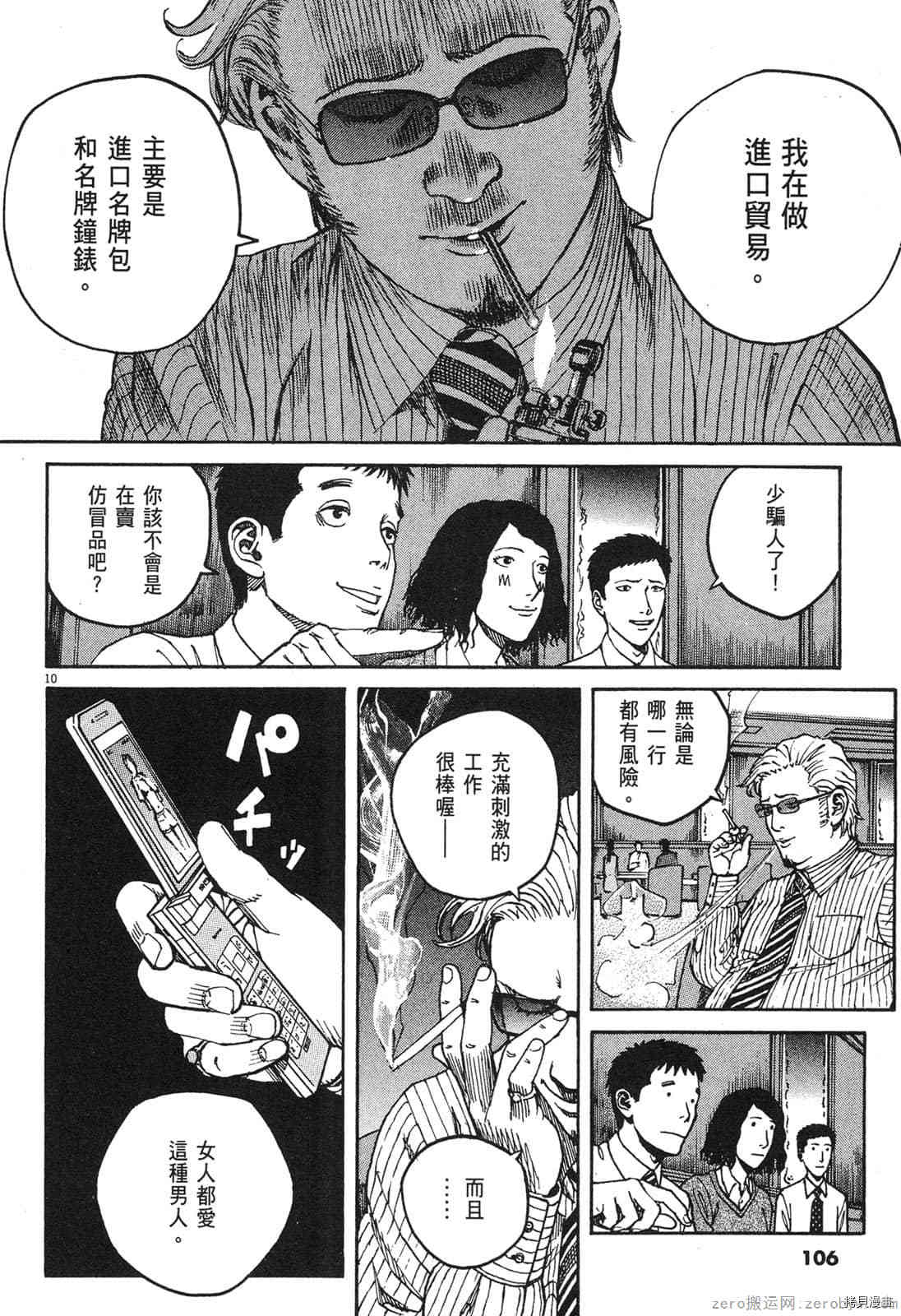 《料理新鲜人》漫画最新章节第14卷免费下拉式在线观看章节第【105】张图片