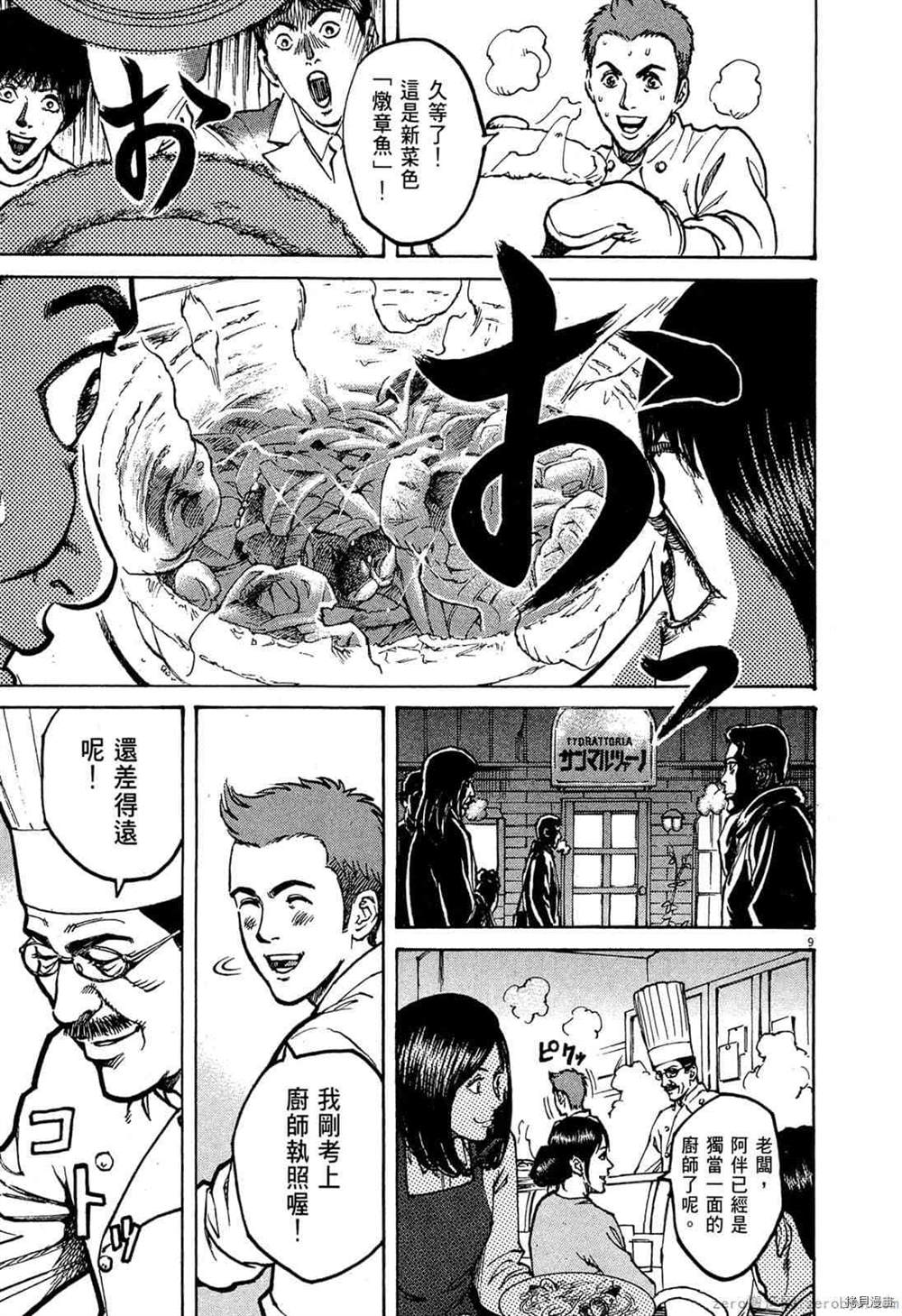 《料理新鲜人》漫画最新章节第1卷免费下拉式在线观看章节第【12】张图片