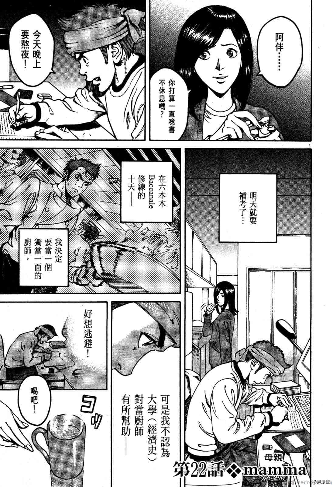 《料理新鲜人》漫画最新章节第3卷免费下拉式在线观看章节第【22】张图片