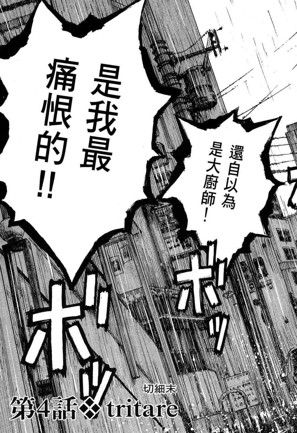 《料理新鲜人》漫画最新章节第1卷免费下拉式在线观看章节第【104】张图片