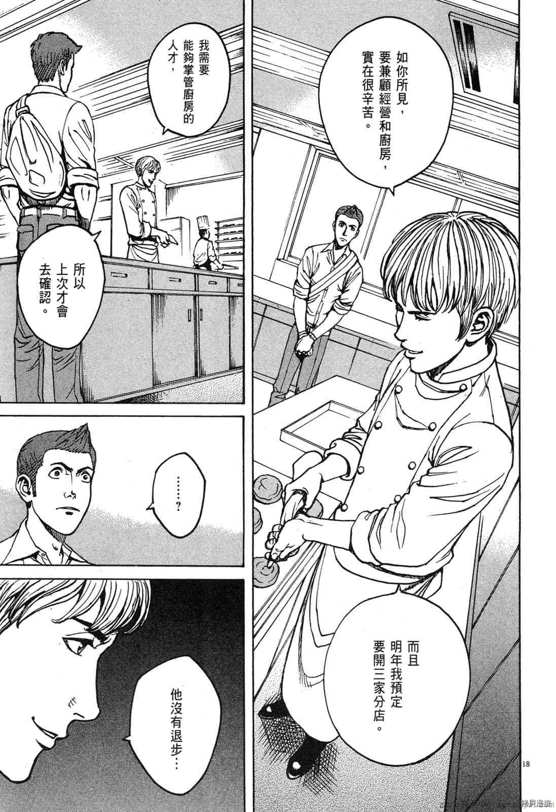 《料理新鲜人》漫画最新章节第8卷免费下拉式在线观看章节第【149】张图片