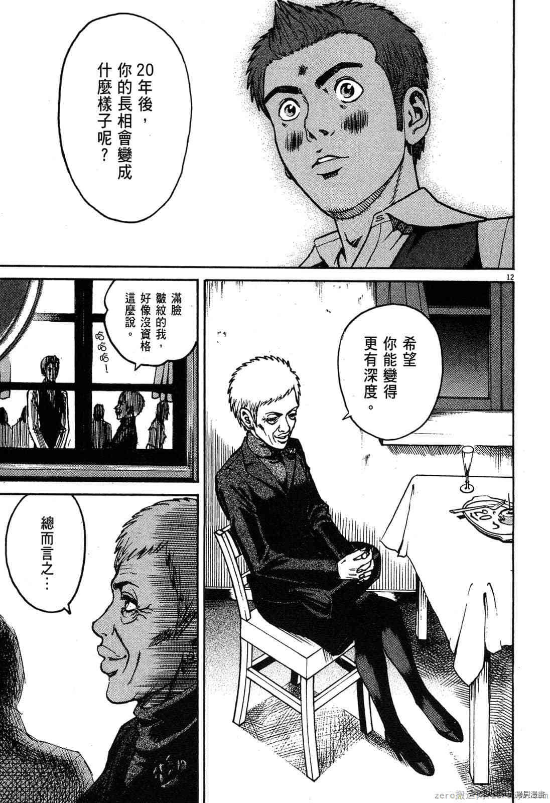 《料理新鲜人》漫画最新章节第5卷免费下拉式在线观看章节第【88】张图片