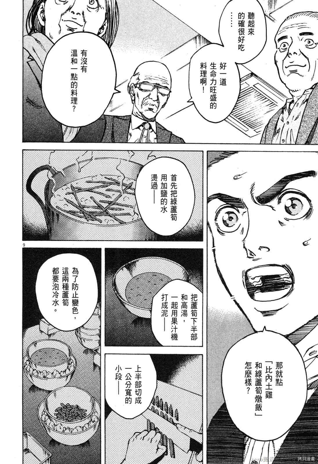 《料理新鲜人》漫画最新章节第7卷免费下拉式在线观看章节第【31】张图片