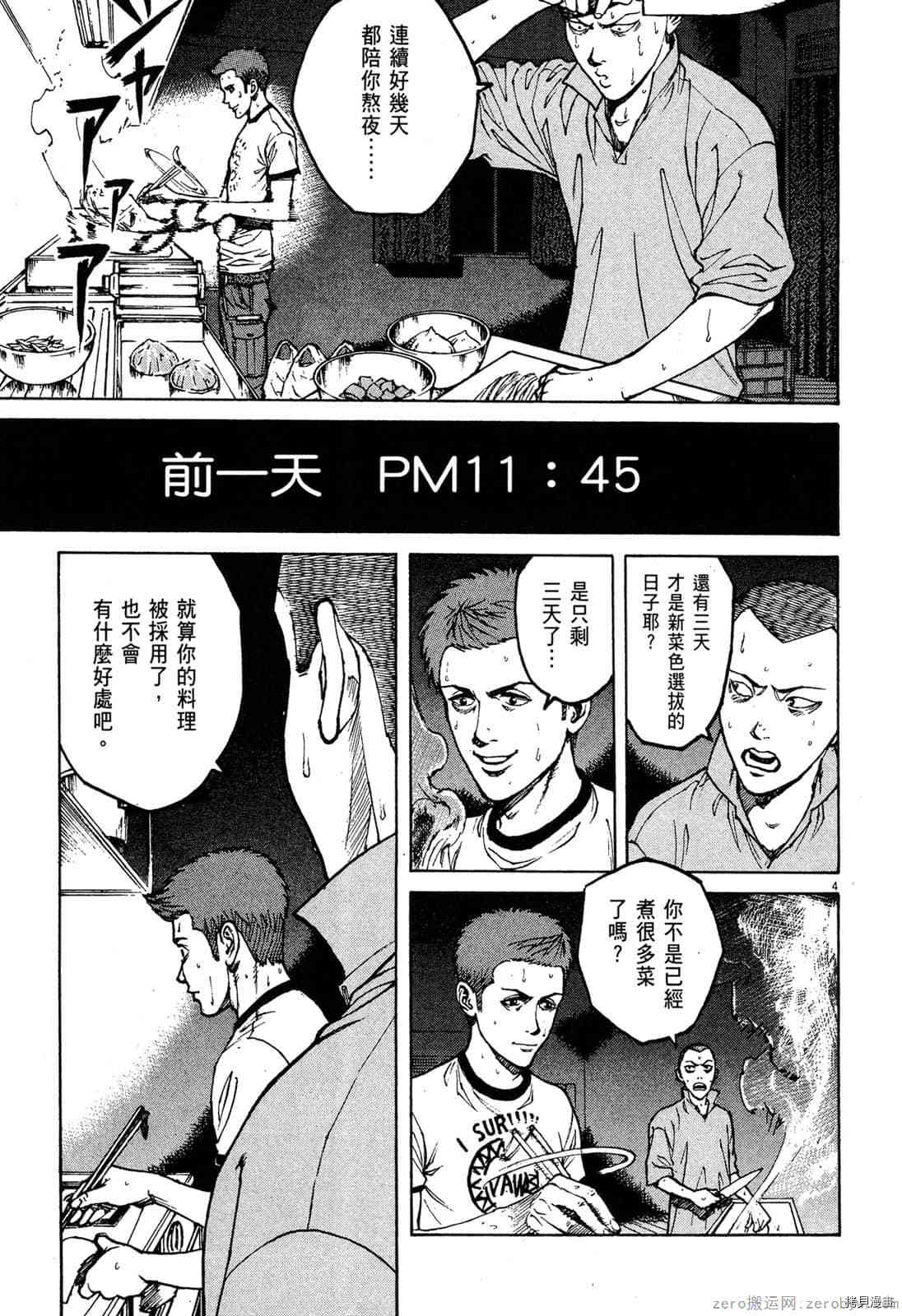 《料理新鲜人》漫画最新章节第7卷免费下拉式在线观看章节第【119】张图片