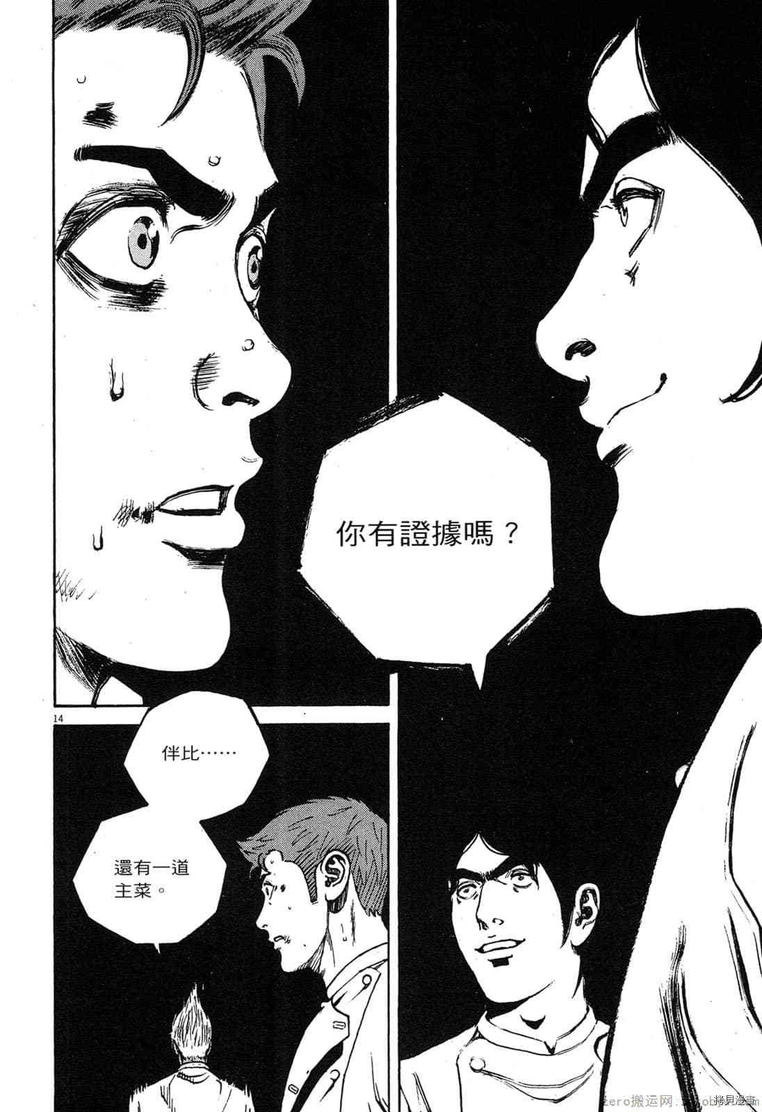 《料理新鲜人》漫画最新章节第13卷免费下拉式在线观看章节第【145】张图片