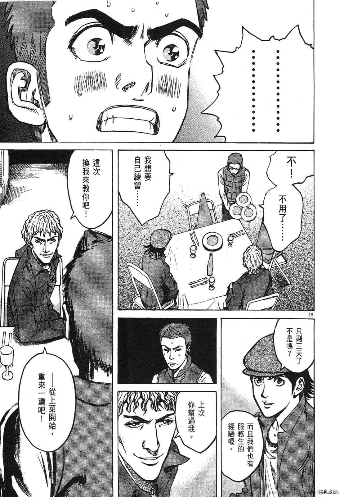 《料理新鲜人》漫画最新章节第5卷免费下拉式在线观看章节第【204】张图片