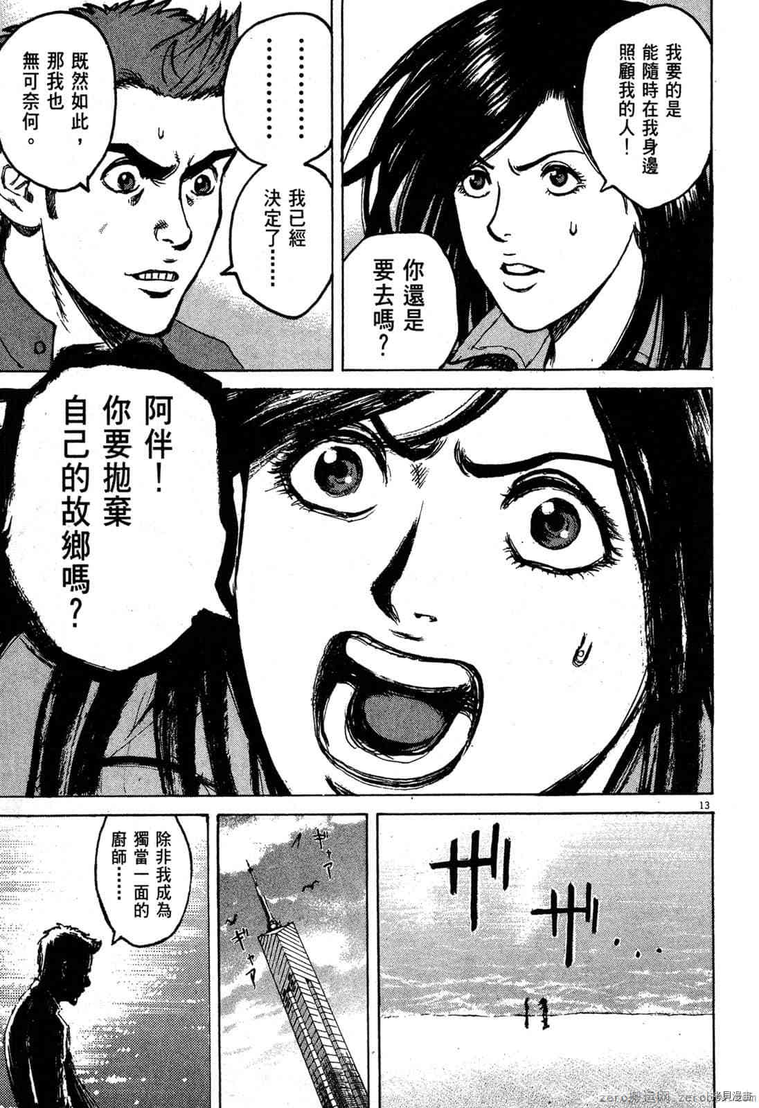 《料理新鲜人》漫画最新章节第3卷免费下拉式在线观看章节第【52】张图片