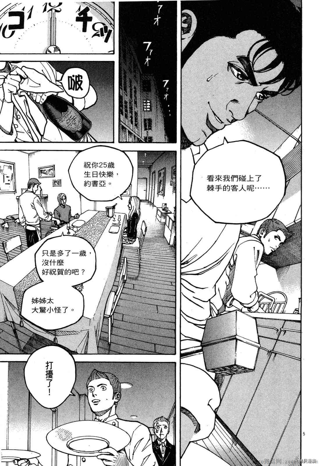 《料理新鲜人》漫画最新章节第12卷免费下拉式在线观看章节第【99】张图片