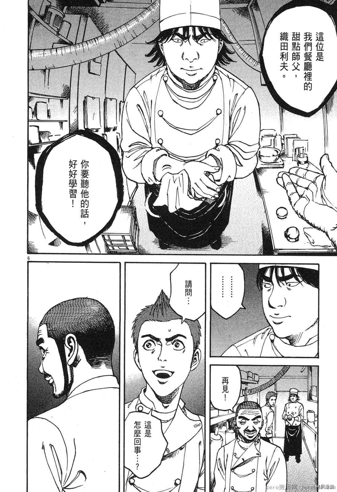 《料理新鲜人》漫画最新章节第8卷免费下拉式在线观看章节第【46】张图片