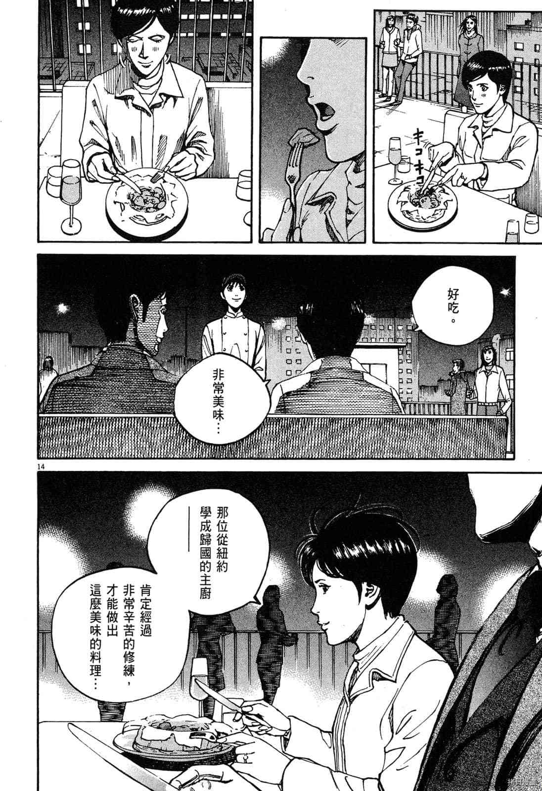 《料理新鲜人》漫画最新章节第14卷免费下拉式在线观看章节第【201】张图片