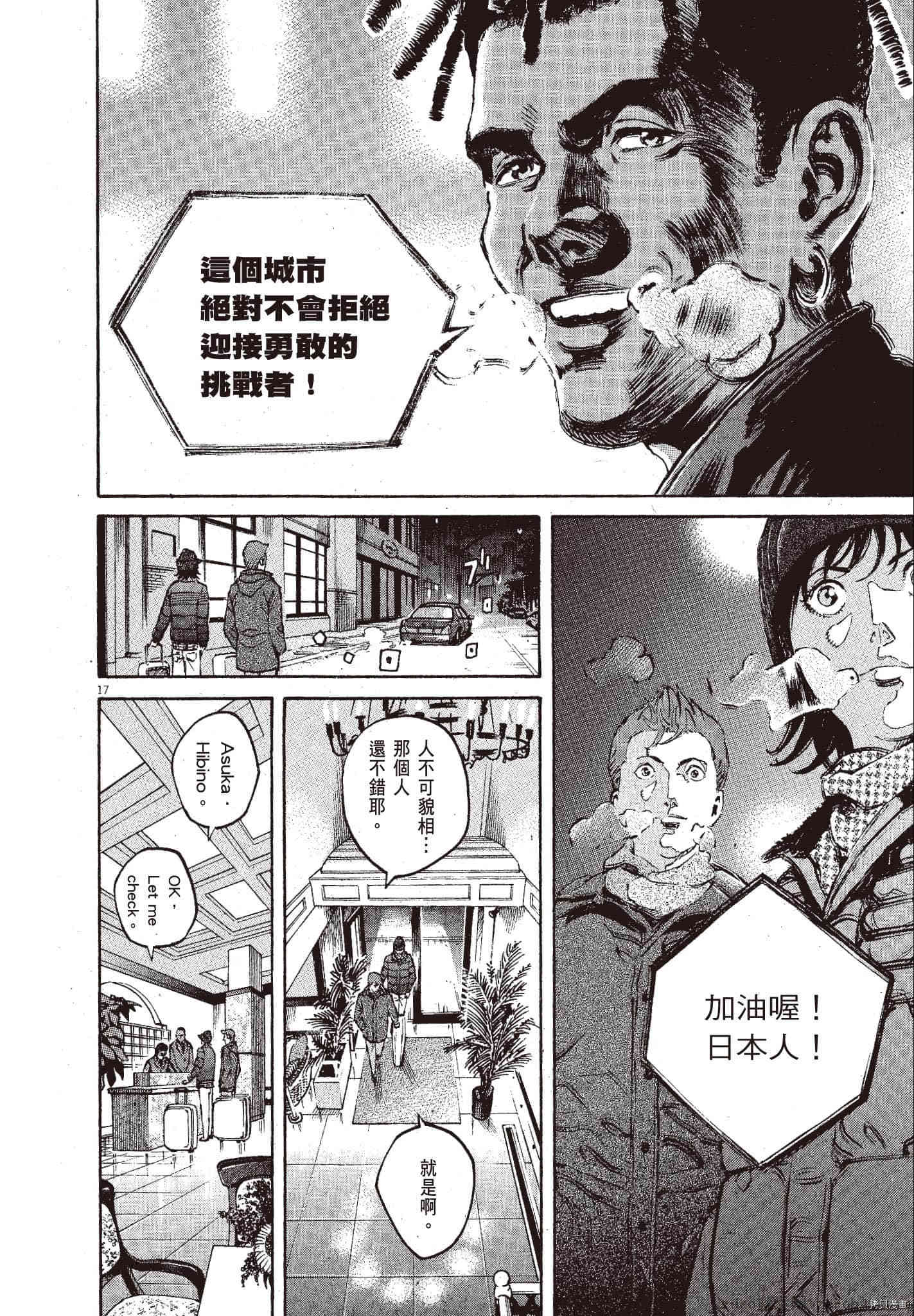 《料理新鲜人》漫画最新章节第11卷免费下拉式在线观看章节第【111】张图片