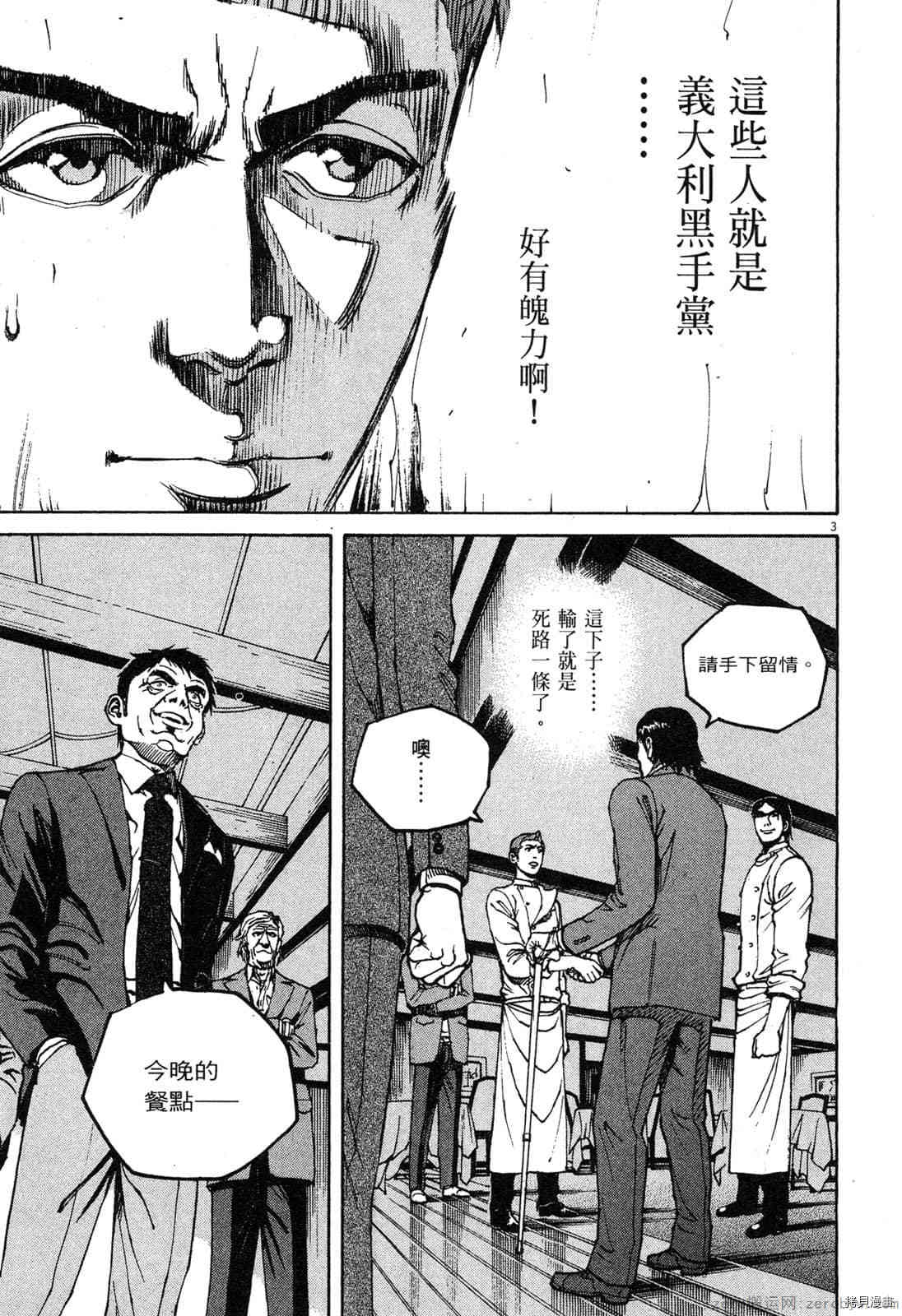 《料理新鲜人》漫画最新章节第13卷免费下拉式在线观看章节第【80】张图片