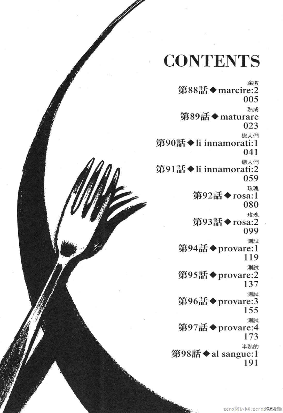 《料理新鲜人》漫画最新章节第9卷免费下拉式在线观看章节第【3】张图片