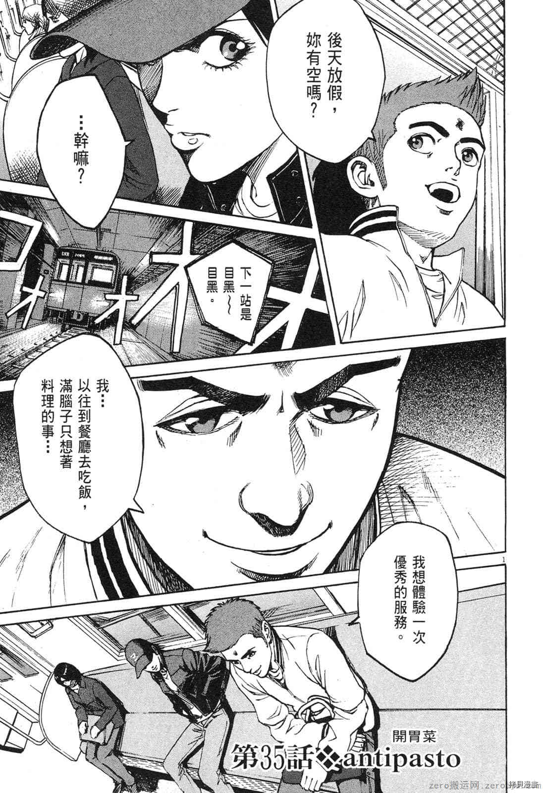 《料理新鲜人》漫画最新章节第4卷免费下拉式在线观看章节第【58】张图片