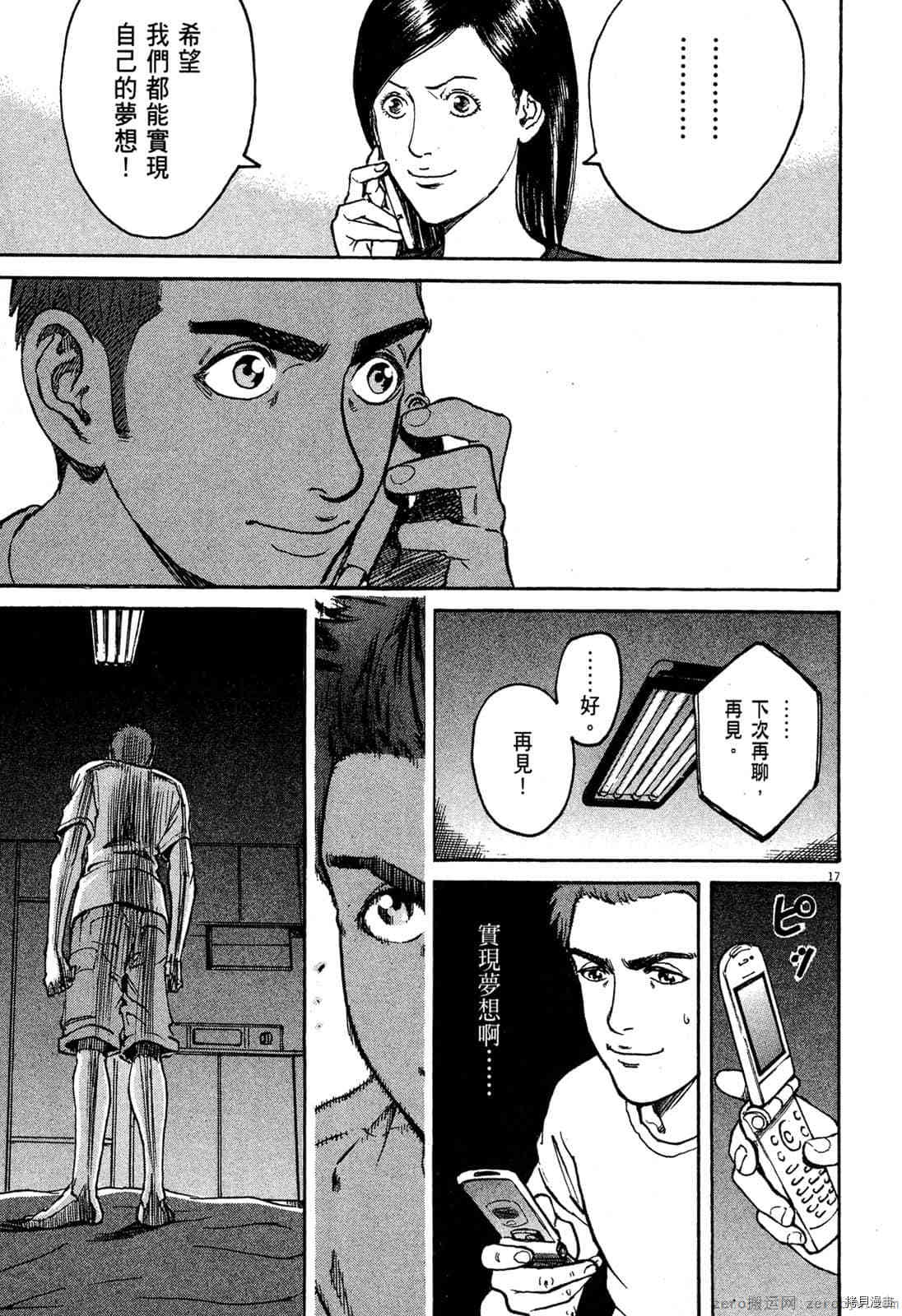 《料理新鲜人》漫画最新章节第7卷免费下拉式在线观看章节第【76】张图片