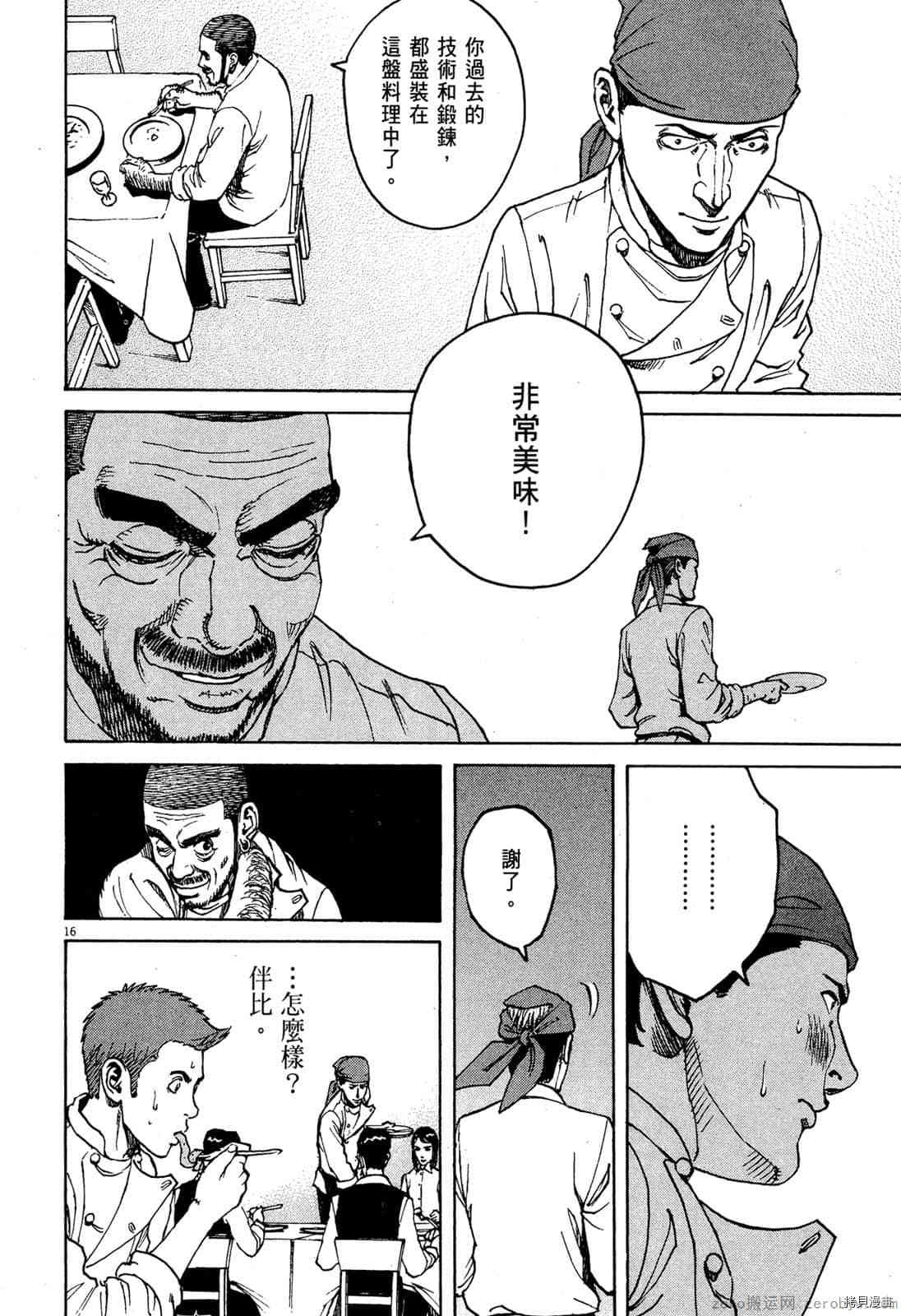 《料理新鲜人》漫画最新章节第7卷免费下拉式在线观看章节第【186】张图片