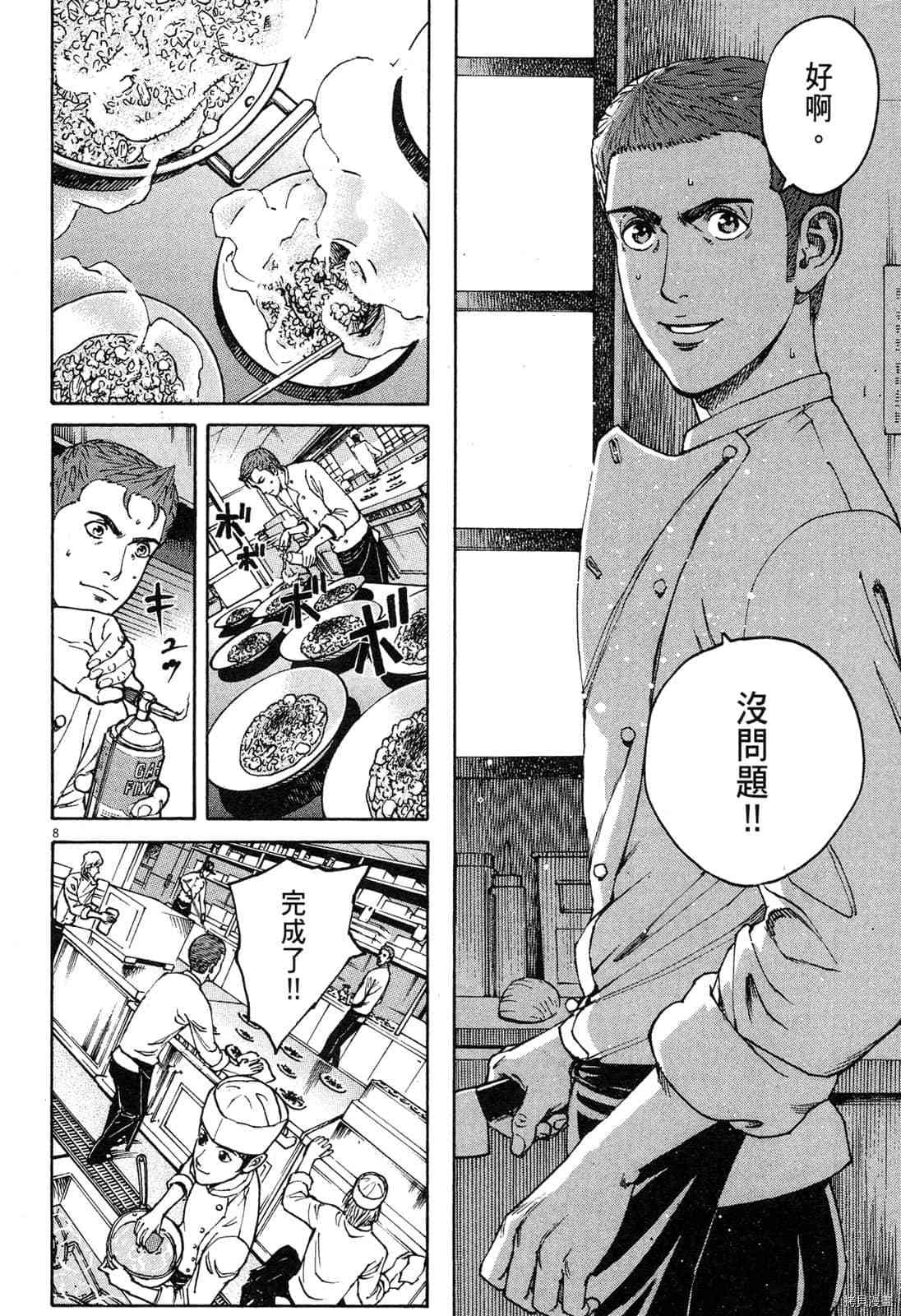 《料理新鲜人》漫画最新章节第15卷免费下拉式在线观看章节第【85】张图片
