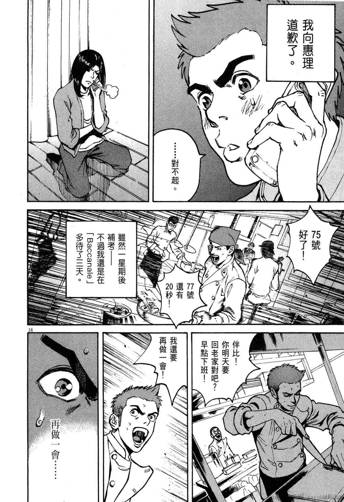 《料理新鲜人》漫画最新章节第2卷免费下拉式在线观看章节第【164】张图片