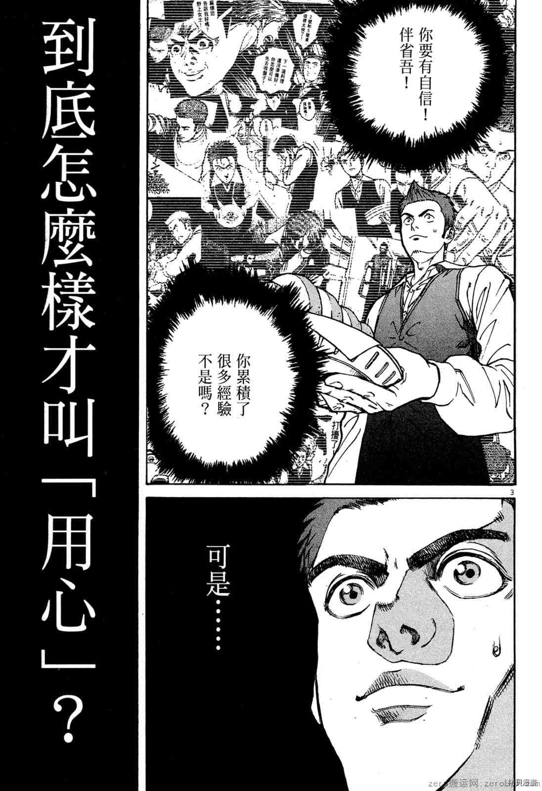 《料理新鲜人》漫画最新章节第7卷免费下拉式在线观看章节第【6】张图片