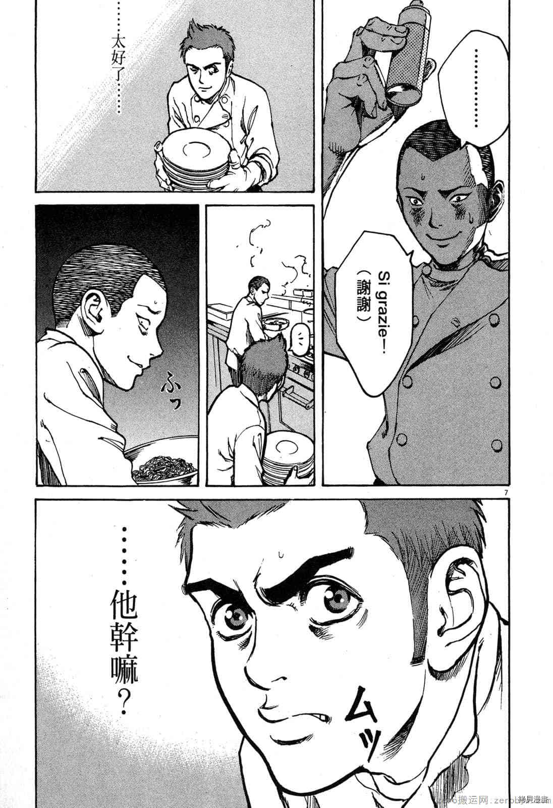 《料理新鲜人》漫画最新章节第2卷免费下拉式在线观看章节第【48】张图片