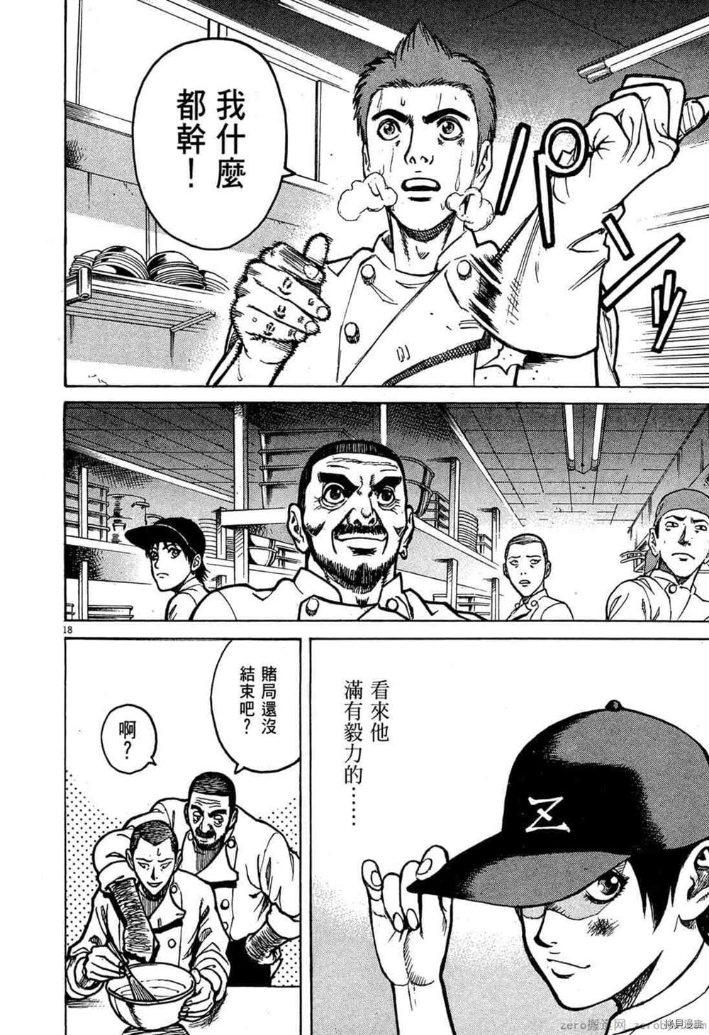 《料理新鲜人》漫画最新章节第1卷免费下拉式在线观看章节第【175】张图片