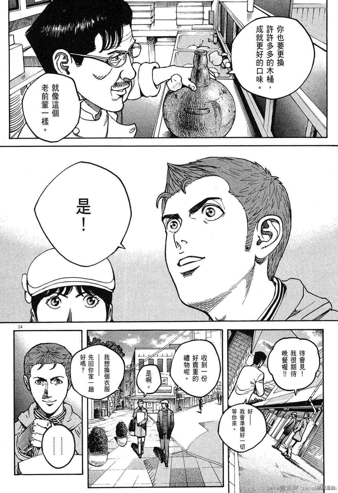 《料理新鲜人》漫画最新章节第15卷免费下拉式在线观看章节第【35】张图片