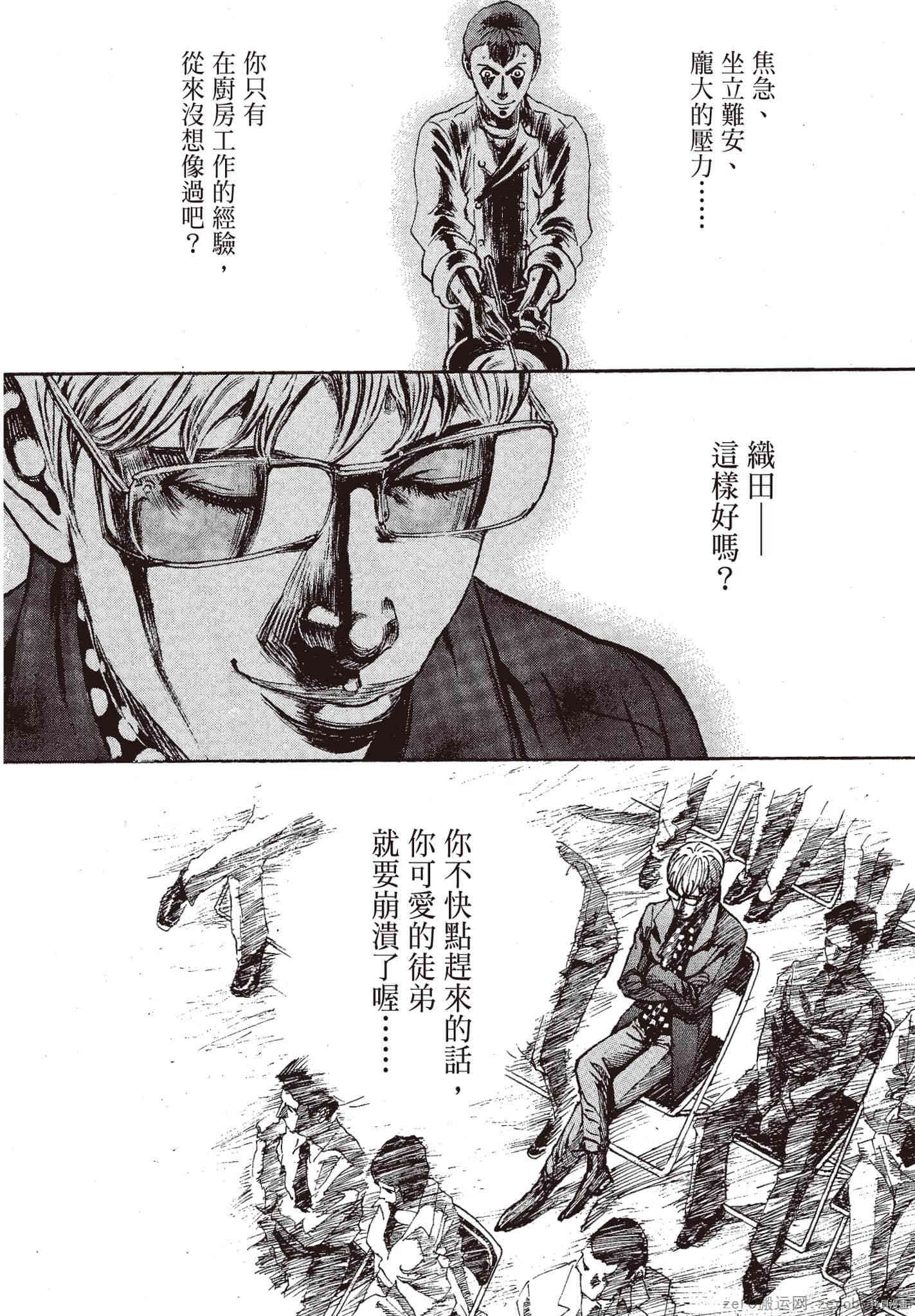 《料理新鲜人》漫画最新章节第10卷免费下拉式在线观看章节第【13】张图片