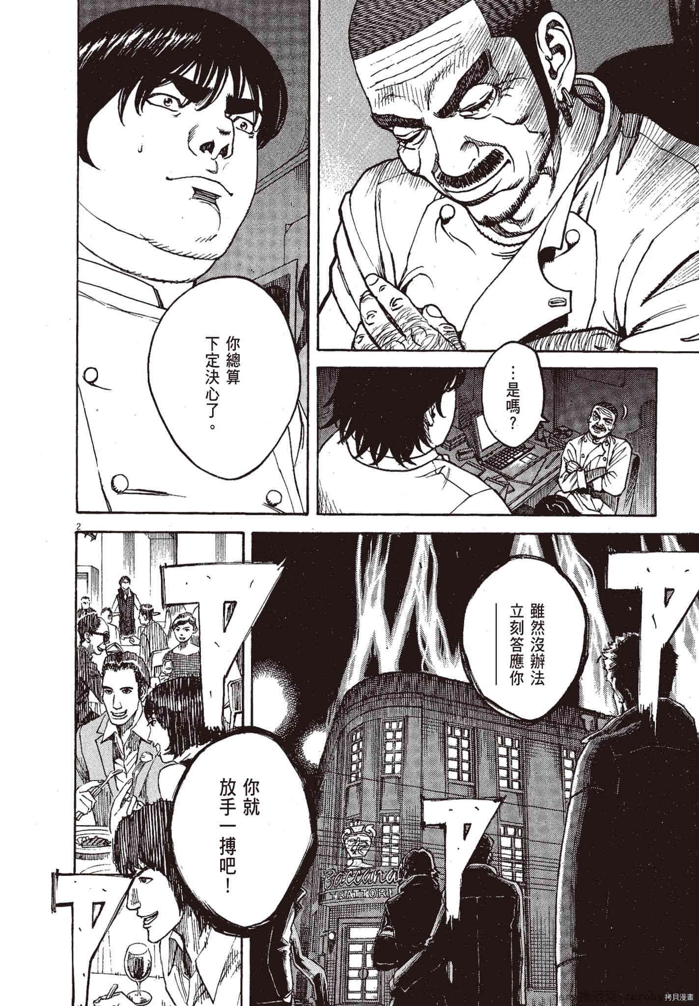 《料理新鲜人》漫画最新章节第10卷免费下拉式在线观看章节第【59】张图片