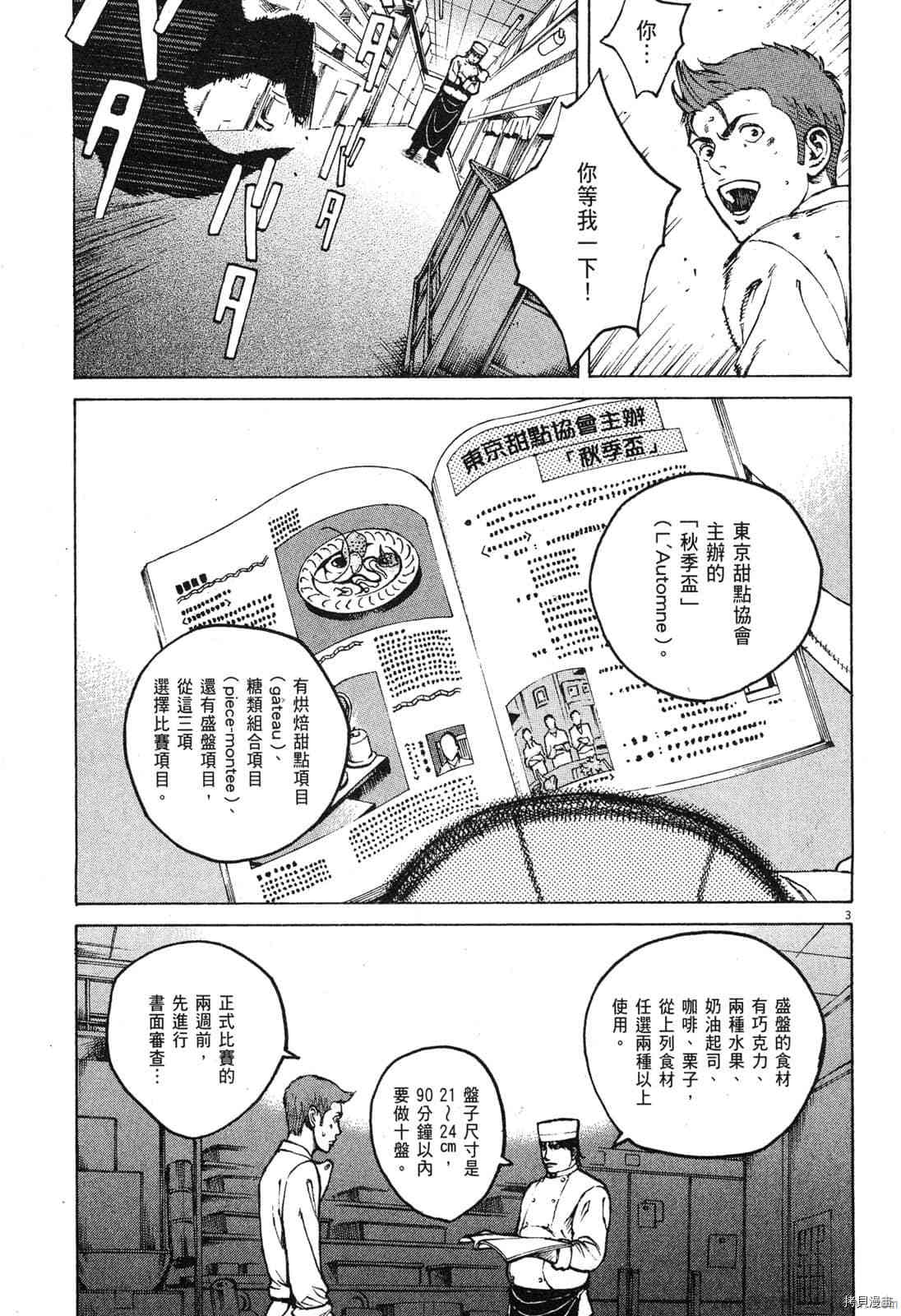 《料理新鲜人》漫画最新章节第9卷免费下拉式在线观看章节第【120】张图片