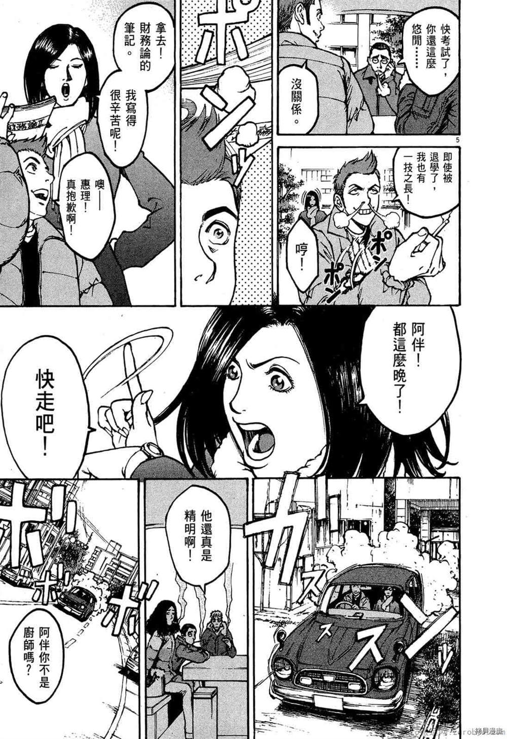 《料理新鲜人》漫画最新章节第1卷免费下拉式在线观看章节第【8】张图片