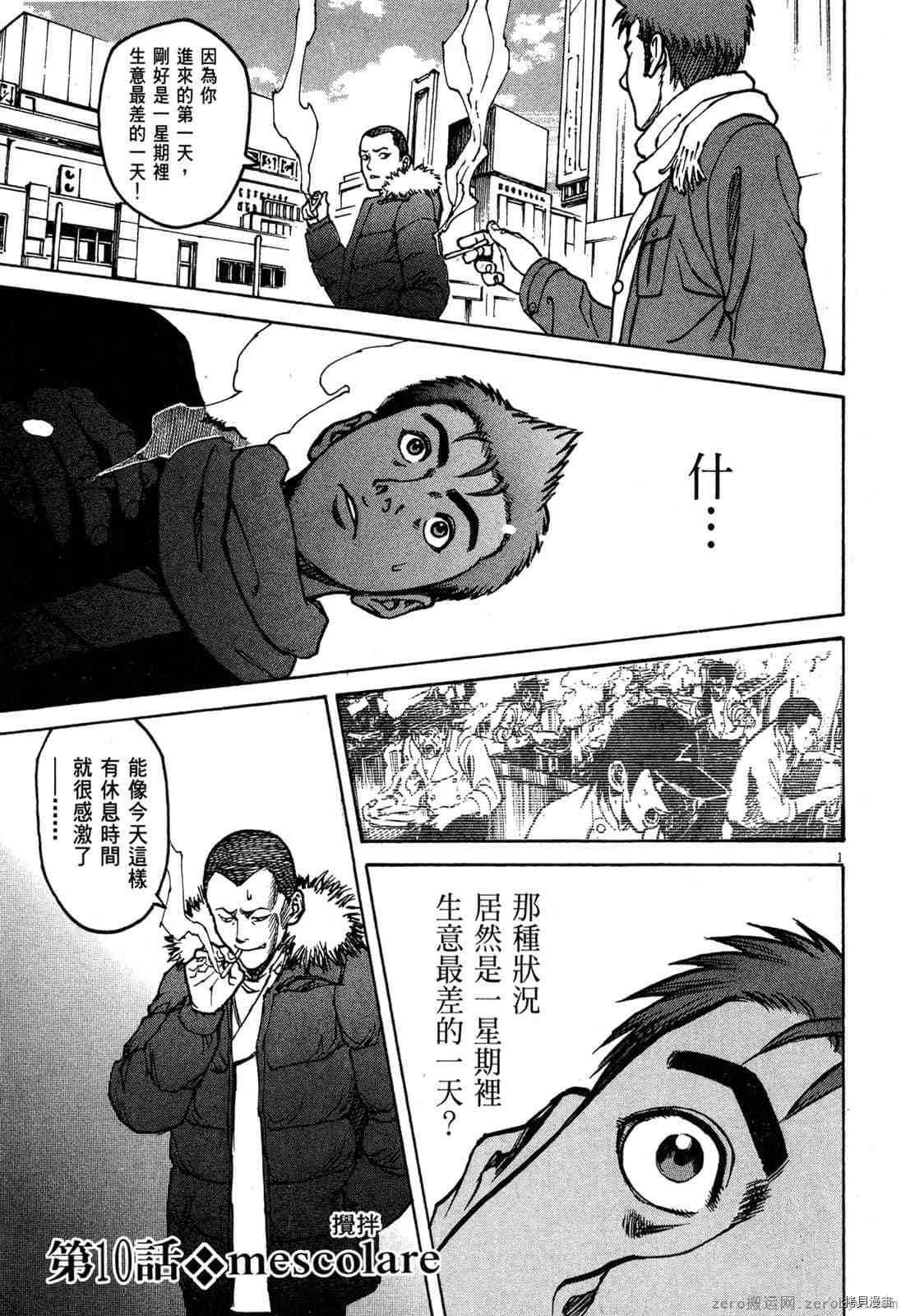 《料理新鲜人》漫画最新章节第2卷免费下拉式在线观看章节第【4】张图片